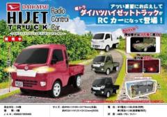アズタイム 90949 DAIHATSU HIJET-TRUCK R/C