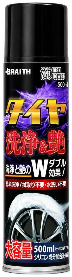 ブレイス TB-01 タイヤGloss&Cleaner増量