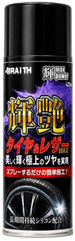 ブレイス TB-02 タイヤ&レザーワックス BlackLuster