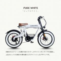 ★試乗車★　【COSWHEEL(コスウェル)】 MIRAI　COMFORT ピュアホワイト 電動アシスト自転車 500w