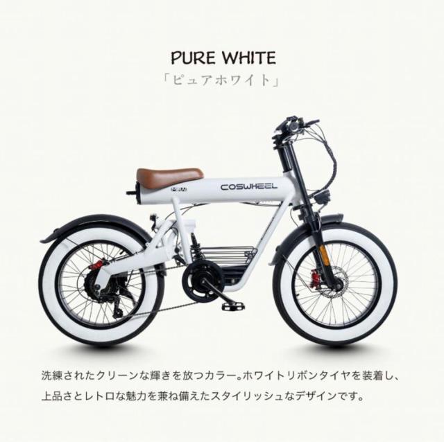★試乗車★ 【COSWHEEL(コスウェル)】 MIRAI COMFORT ピュアホワイト 電動アシスト自転車 500w