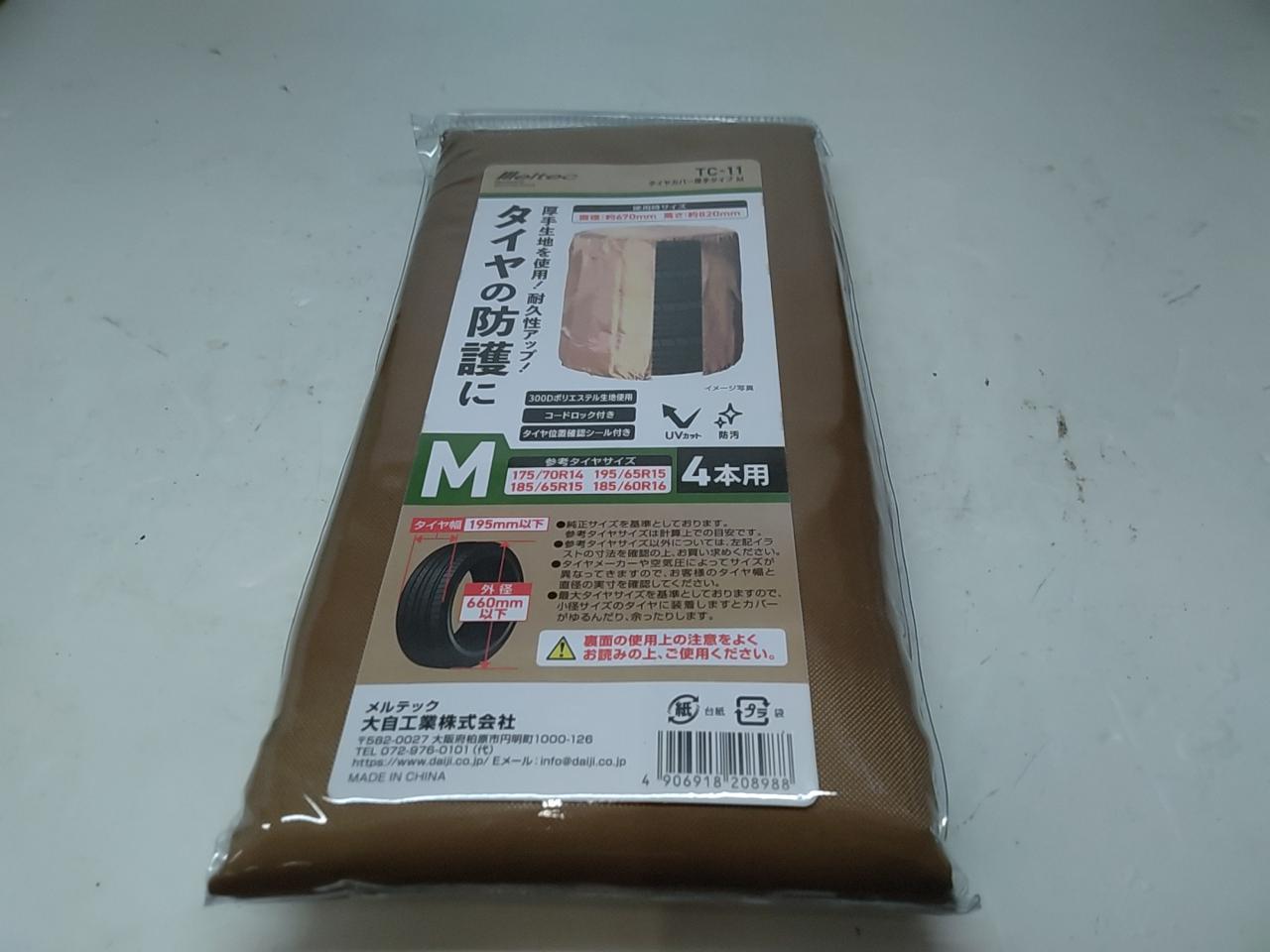 TC-11 タイヤカバーMサイズ 厚手タイプ