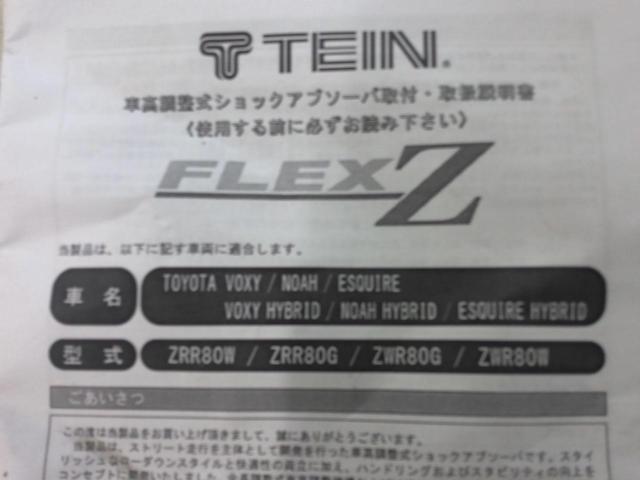 TEIN FLEX Z 全長式車高調【80系NOAH/VOXY/エスクァイア】