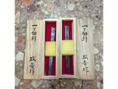 【政吉 作】一丁白引 2本セット