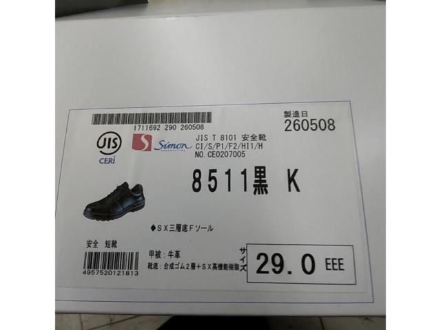 SIMON 安全靴 8511黒