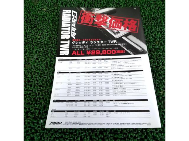 Trust
Greddy
Catalogs
