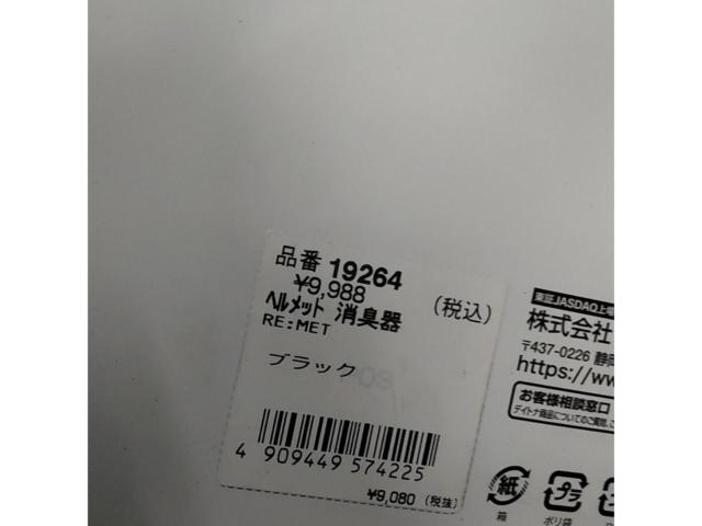 DAYTONA ヘルメット消臭機 RE:MET ブラック