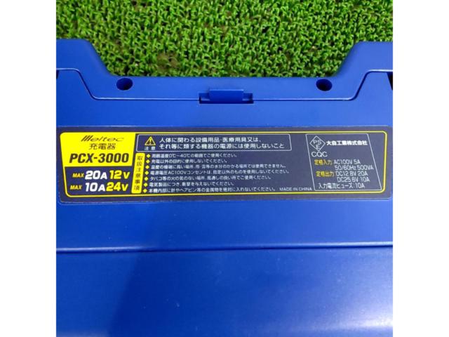 メルテック Meltec PCX-3000 12V/24V バッテリー充電器