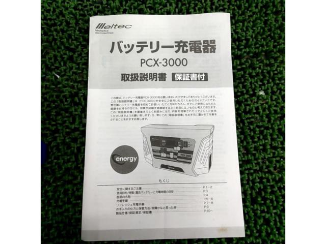 メルテック Meltec PCX-3000 12V/24V バッテリー充電器
