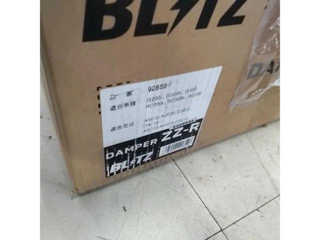 BLITZ DAMPER ZZ-R 【92359】 *未使用保管品*