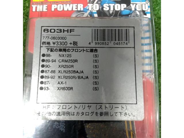 KITACO SBS 603HF ブレーキパッド