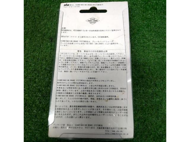 KITACO SBS 603HF ブレーキパッド