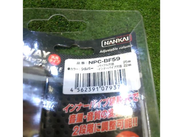 NANKAI 2WAYアルミバッフル 45mm NPC-BF45