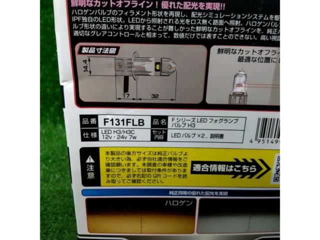 IPF FシリーズLEDフォグランプバルブ H3/H3C