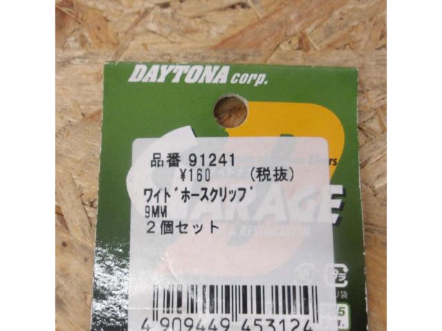 【DAYTONA】ワイドホースクリップ 品番91241