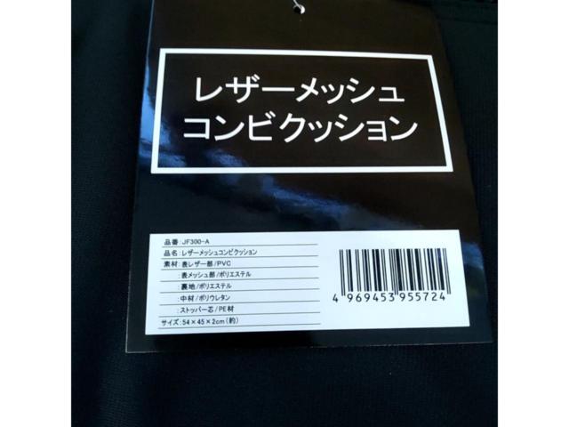 ジョイフル  レザーメッシュコンビクッション 2枚セット 品番:JF300-A  未使用