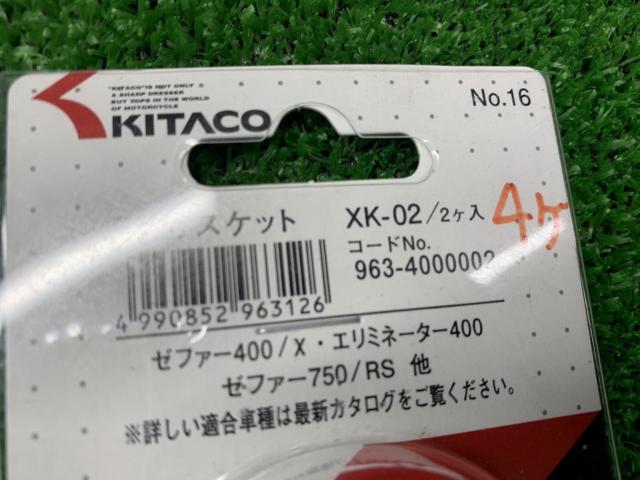 【Kitaco】[XK-02] エキゾーストマフラーガスケット