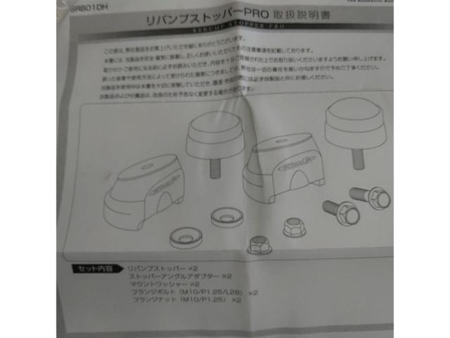 Genb(玄武リバンプストッパーPRO(品番:SRB01DH)