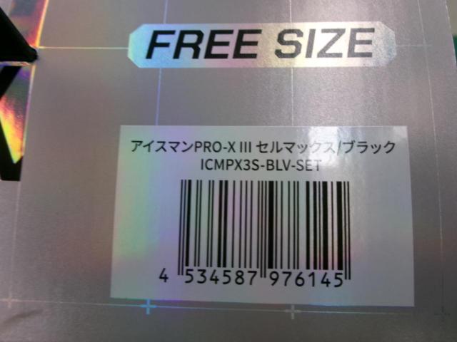 山真製鋸  ICEMAN アイスマンPRO-X Ⅲ セルマックス  フリーサイズ