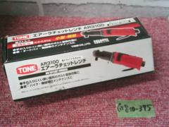 TONE  AR3100 エアーラチェットレンチ