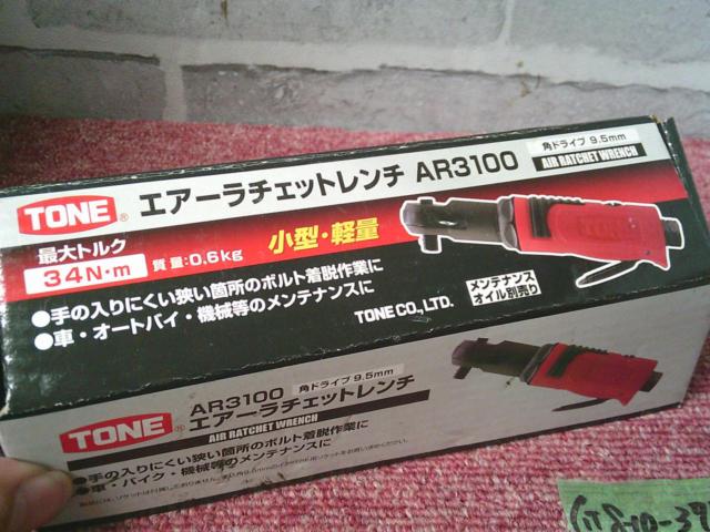 TONE  AR3100 エアーラチェットレンチ
