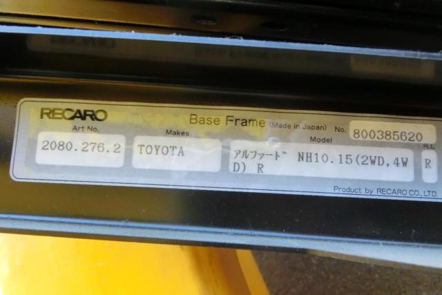 RECARO 底止め用シートレール