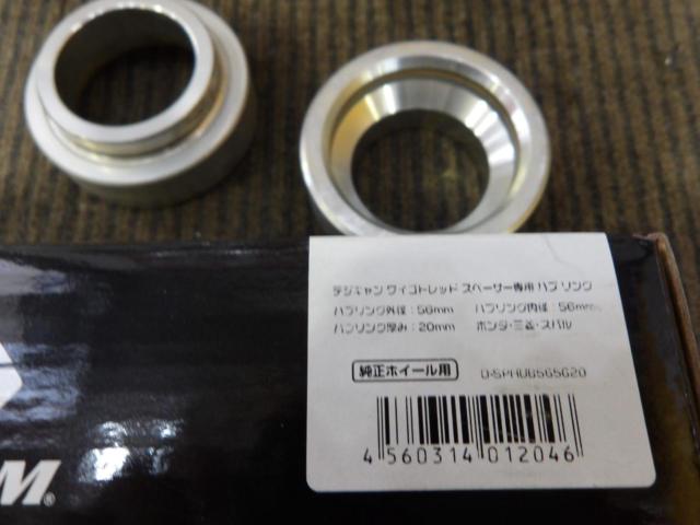 【外径73mm/内径56mm/厚み20mm】K`SPEC デジキャン ハブリング