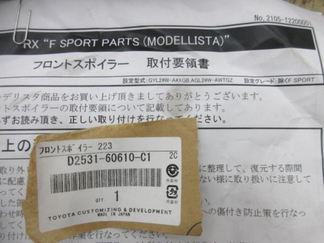 MODELLISTA
Front spoiler