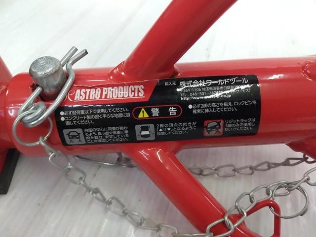 【WG】ASTRO PRODUCTS リジットラック