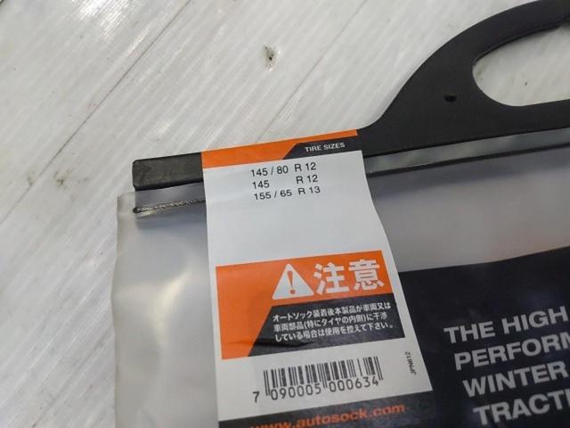 AUTOSOCK  Y09 布製タイヤチェーン