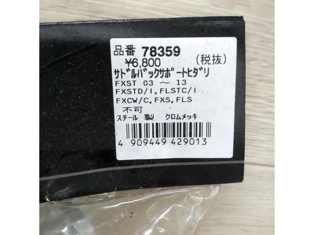 DAYTONA サドルバックサポートヒダリ 品番:78359