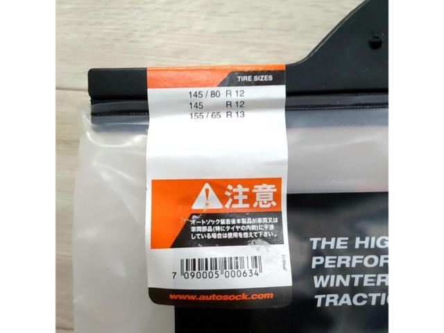 AutoSock 布製チェーン Y09