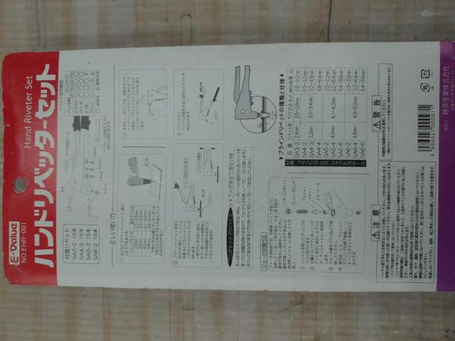 【WG】【E-VALUE】ハンドリベッターセット