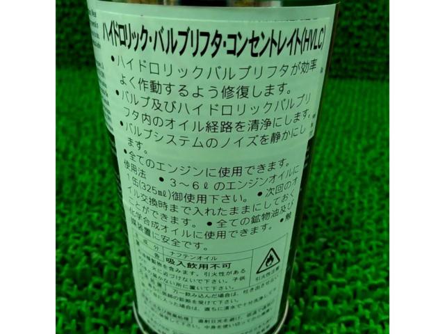 WYNN’S(ウインズ) ハイドロリック･バルブリフタ･コンセントレイト(HVLC)