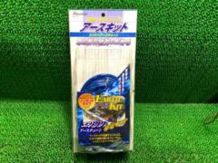Remix アースキット AX-11G ※開封済み未使用