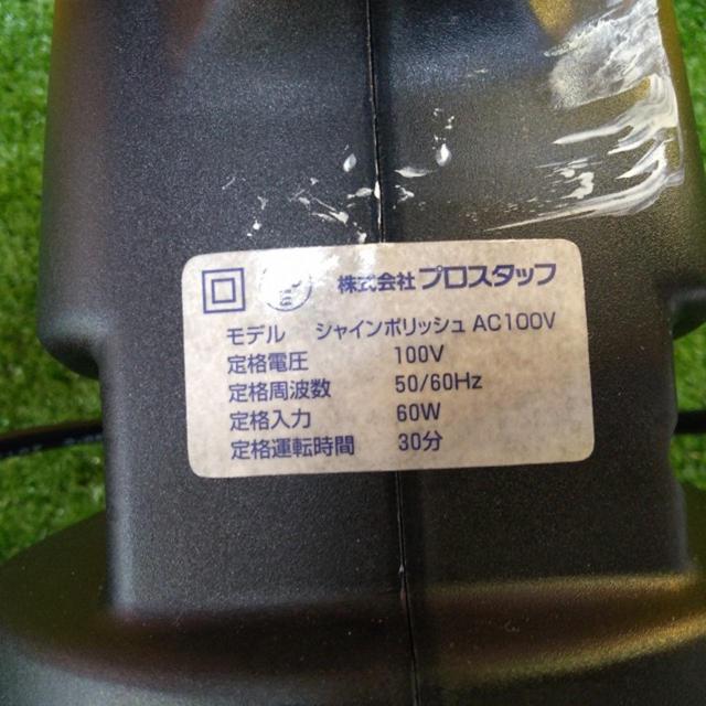【WG】Jabb シャインポリッシュ P-59