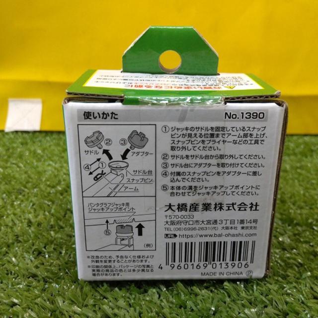 BAL No1390 ジャッキアップ用アダプター