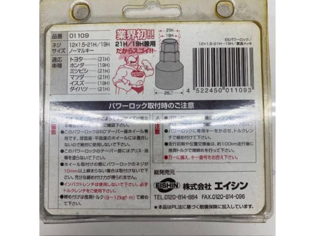 EISHIN ES POWER LOCK 貫通ロックナット 【01109】