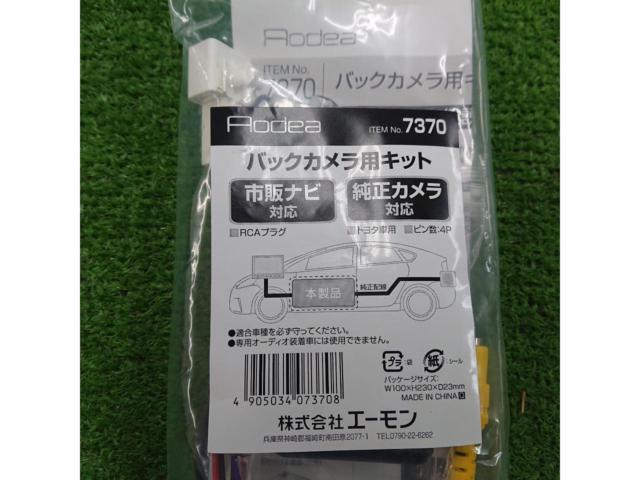 エーモン Aodea No.7370 バックカメラ用キット