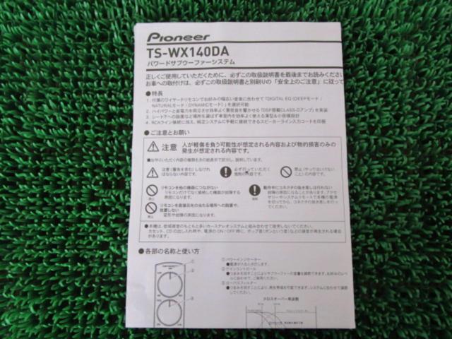 carrozzeria 小型パワードサブウーファー【TS-WX140DA】