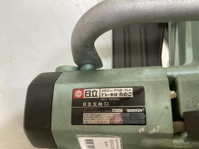 【日立】[PSB-15A] 丸のこ 382mm