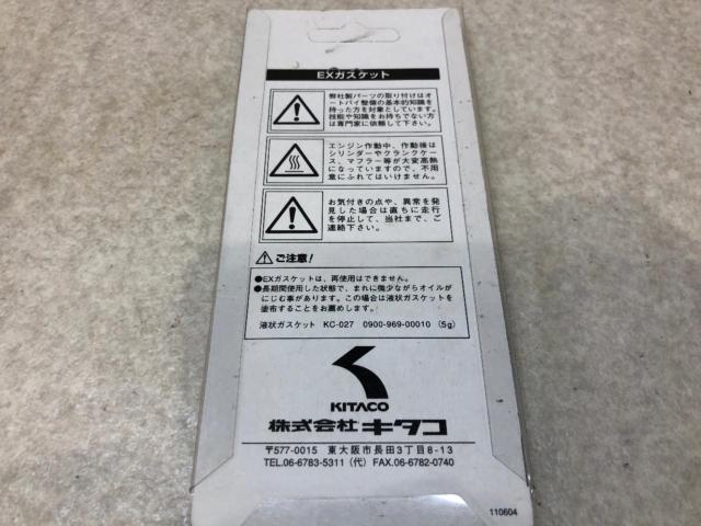 Kitaco EXガスケット 963-0000005 ■XJ400/D XJR400/S/R T-MAX