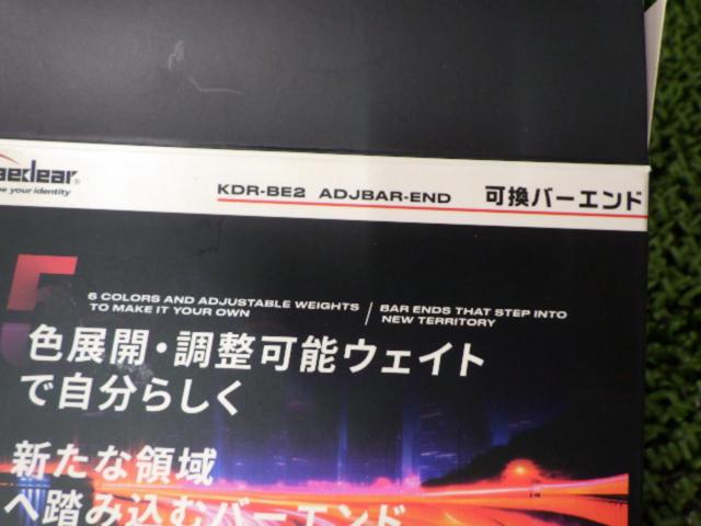 【Kaedear 】可変バーエンド KDR-BE2
