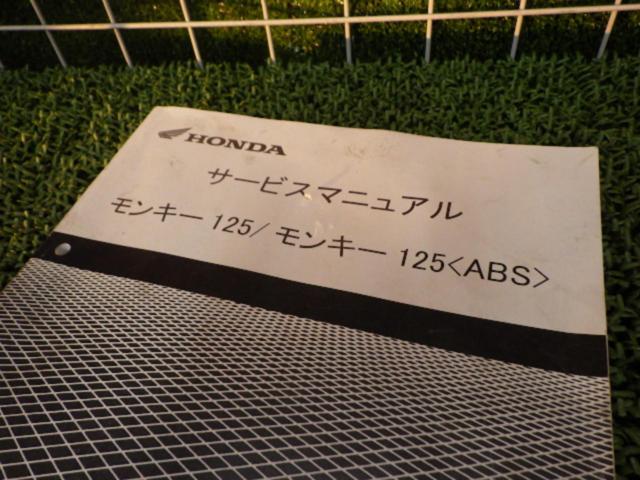HONDA サービスマニュアル モンキー125
