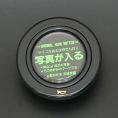HKB HB-11 ホーンボタン