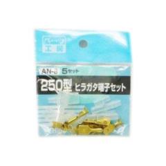 パーツ工房 AN-8 250ガタヒラガタタンシセット