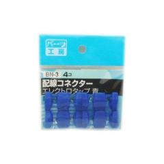 パーツ工房 BN-3 ハイセンコネクター