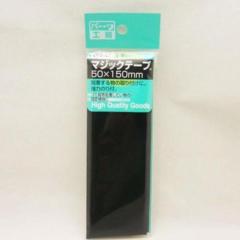 パーツ工房 DN-47 マジックテープ
