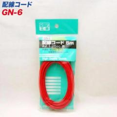 パーツ工房 GN-6 ハイセンコード