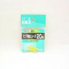 パーツ工房 FN-22 ミニヒラガタヒューズ 25A